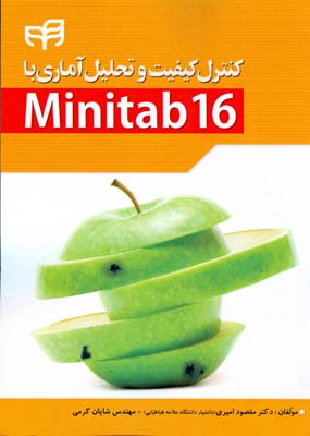 کنترل کیفیت و تحلیل آماری با Miinitab 16
